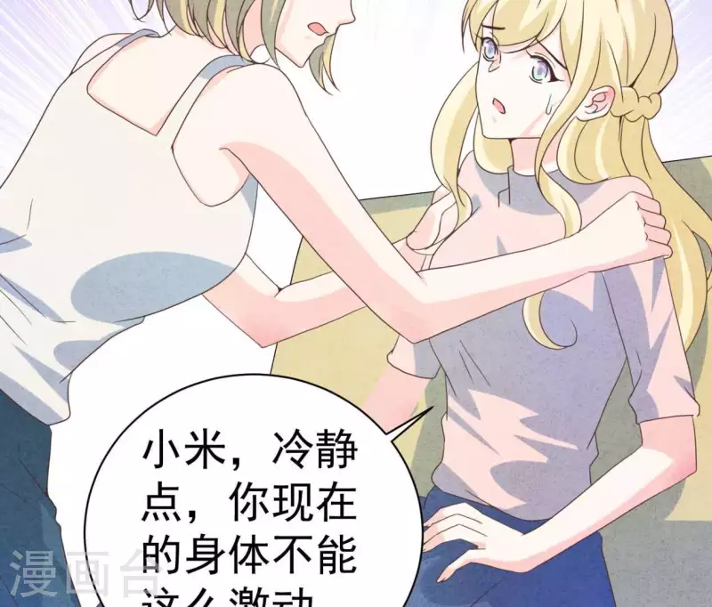 第88话 你要远离渣男 第33页