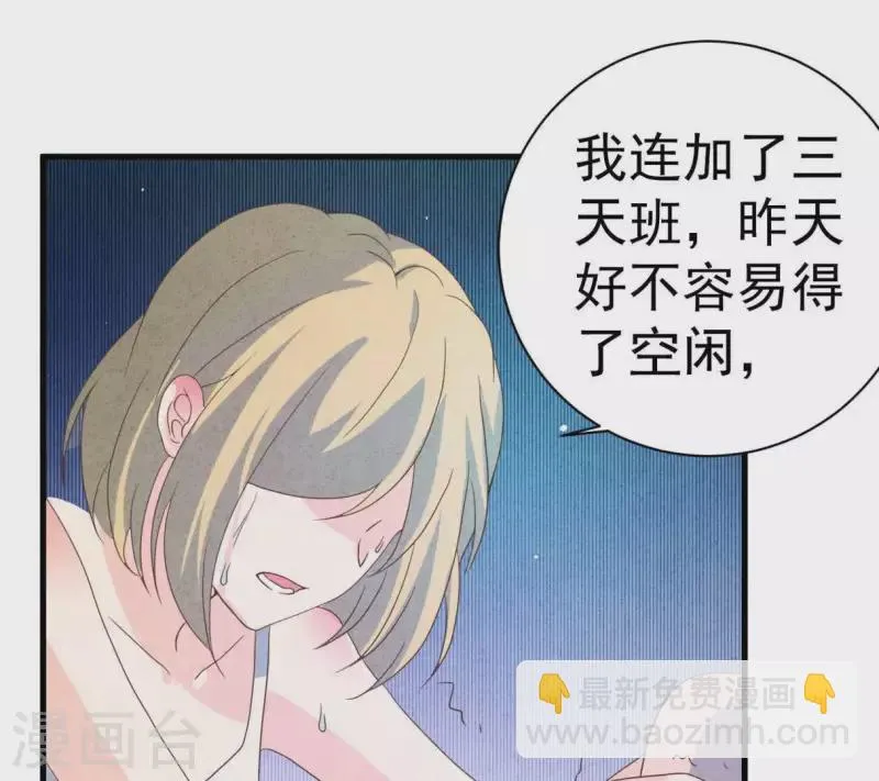 第88话 你要远离渣男 第35页