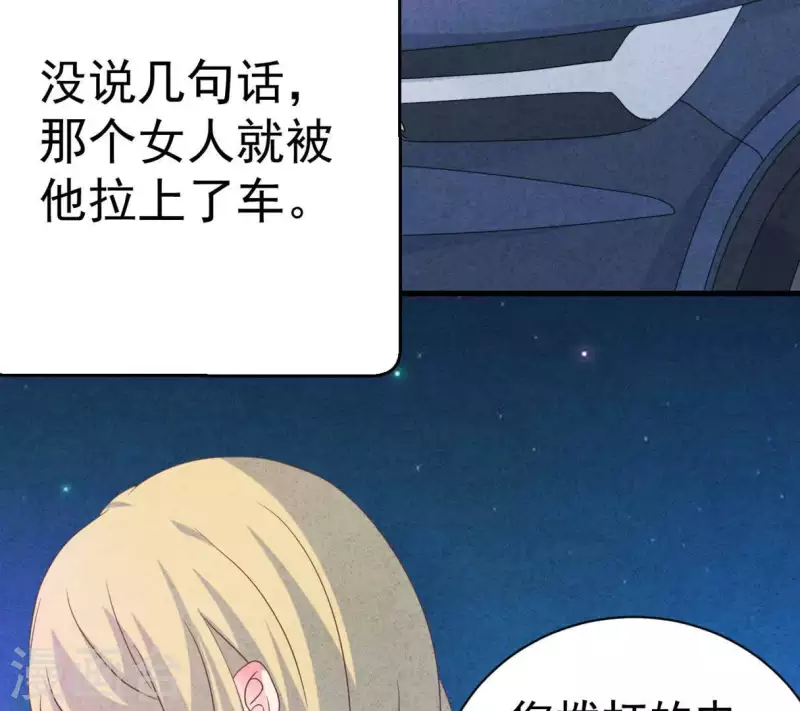 第88话 你要远离渣男 第39页