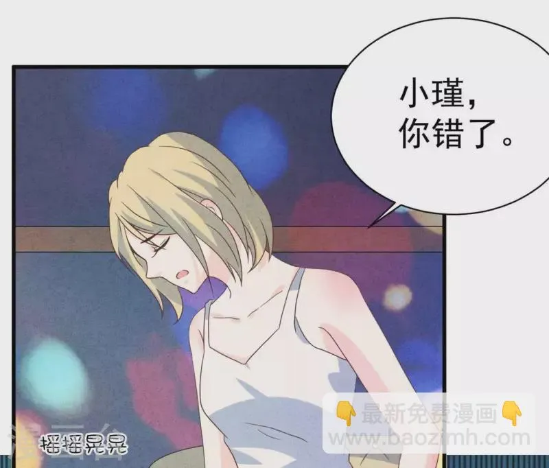 第88话 你要远离渣男 第45页