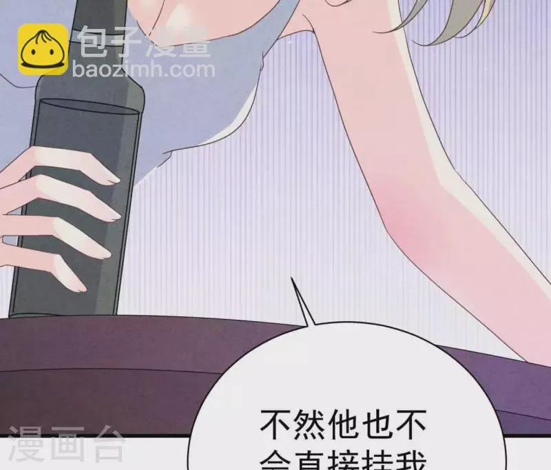 第88话 你要远离渣男 第48页