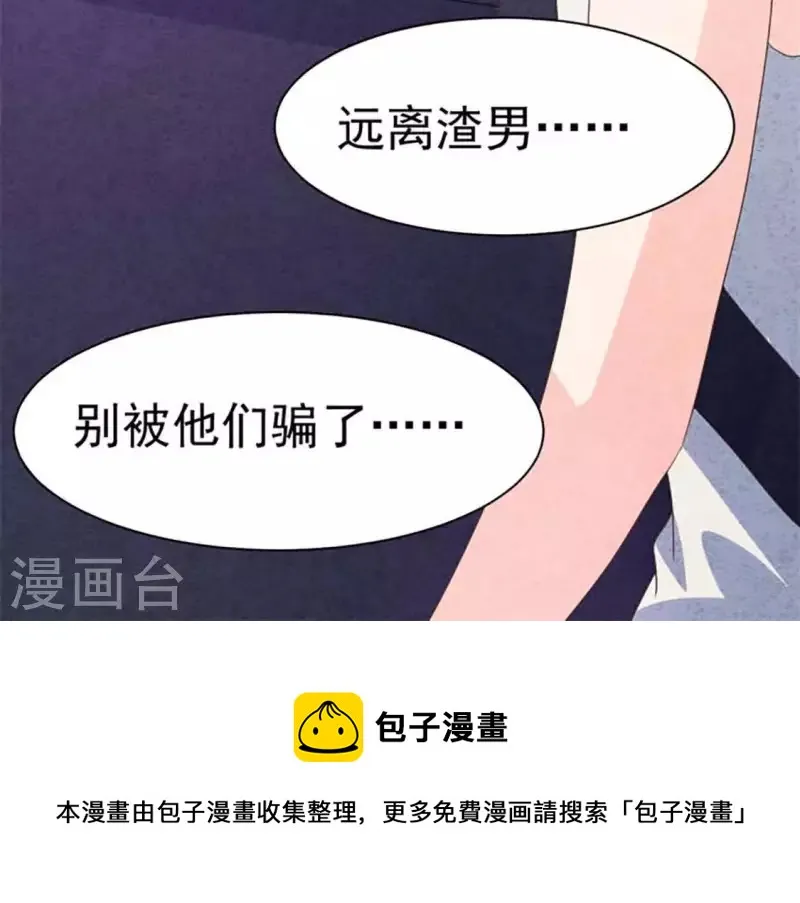 第88话 你要远离渣男 第69页