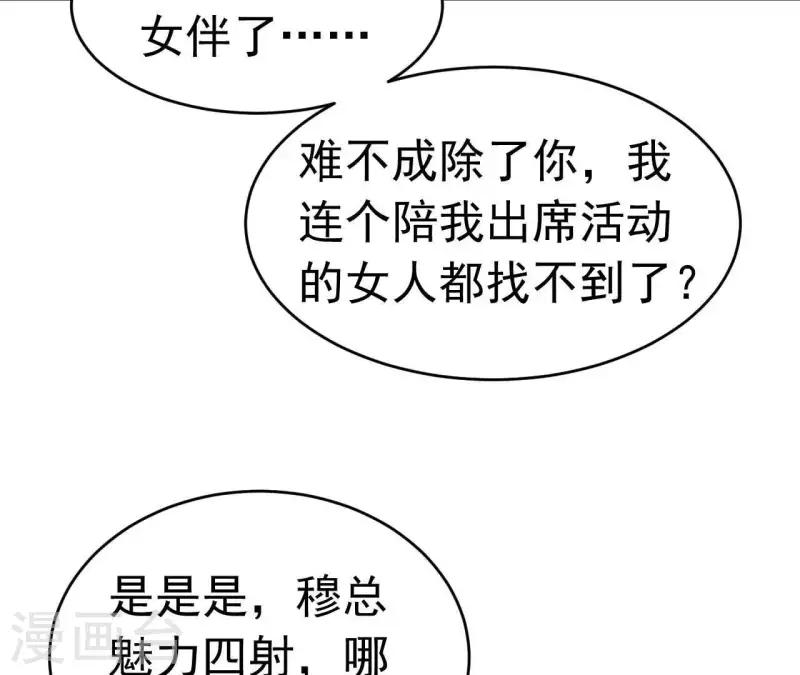第89话 赚钱养江小时 第19页