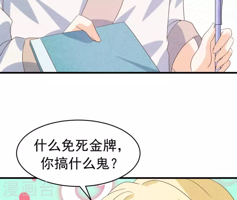 第89话 赚钱养江小时 第31页