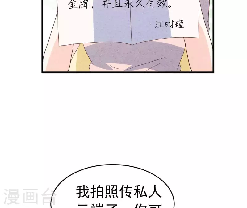 第89话 赚钱养江小时 第50页