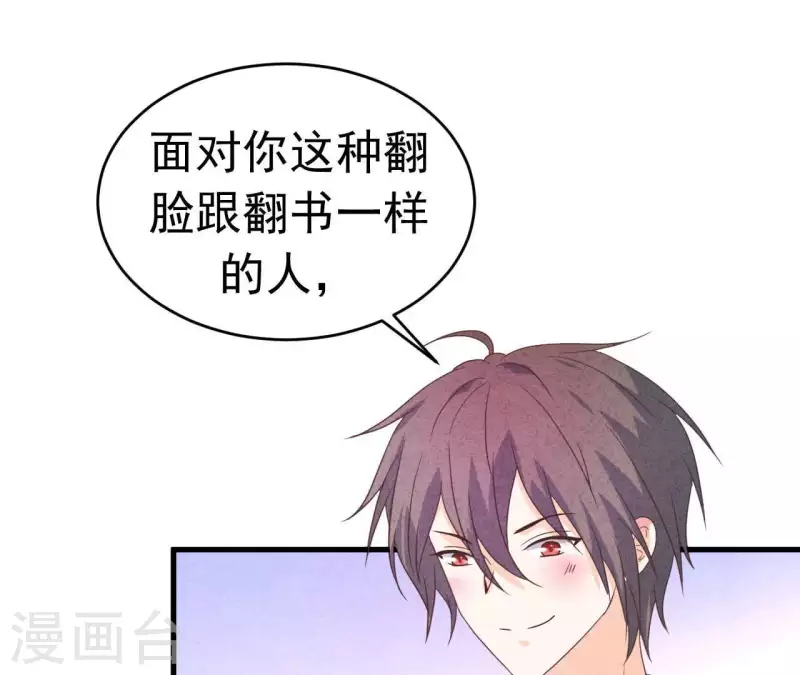 第89话 赚钱养江小时 第55页