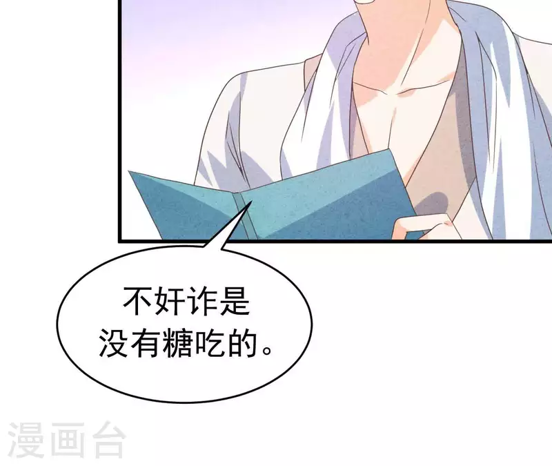 第89话 赚钱养江小时 第56页