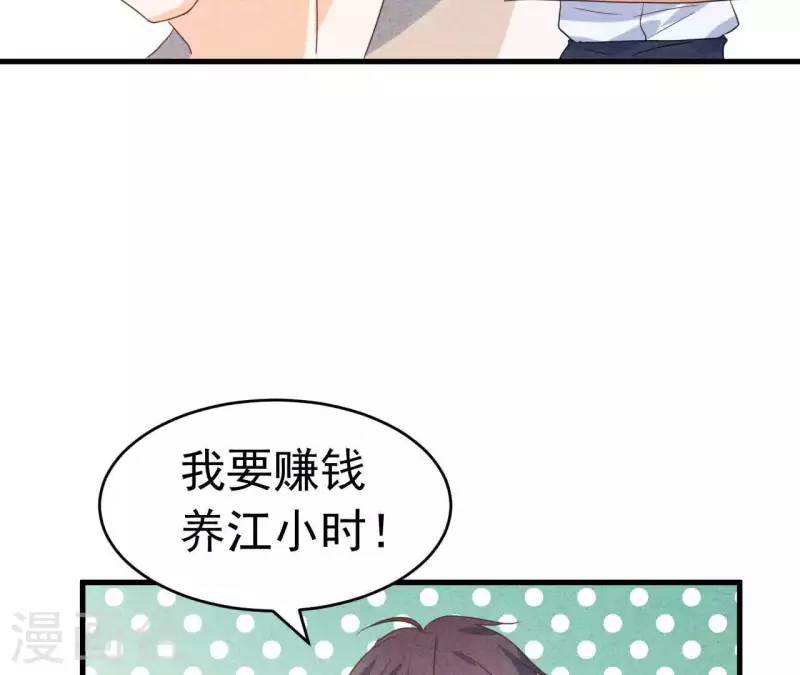 第89话 赚钱养江小时 第68页