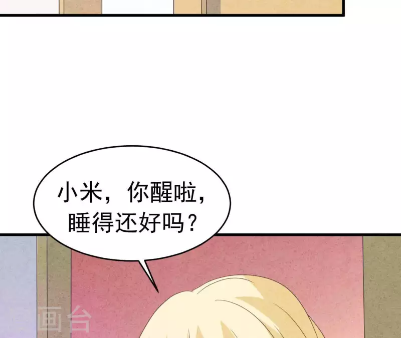 第90话 你还有良心吗？ 第10页