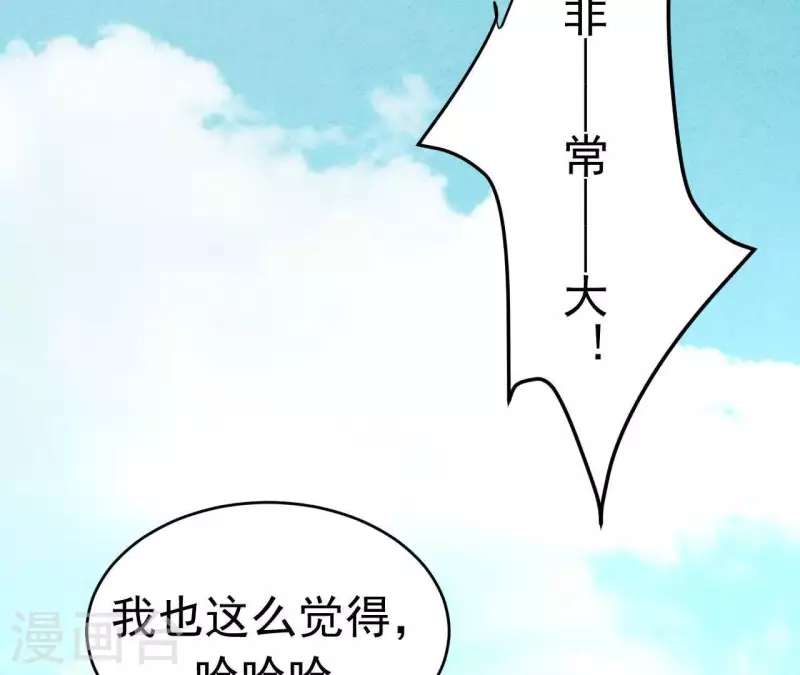 第90话 你还有良心吗？ 第21页