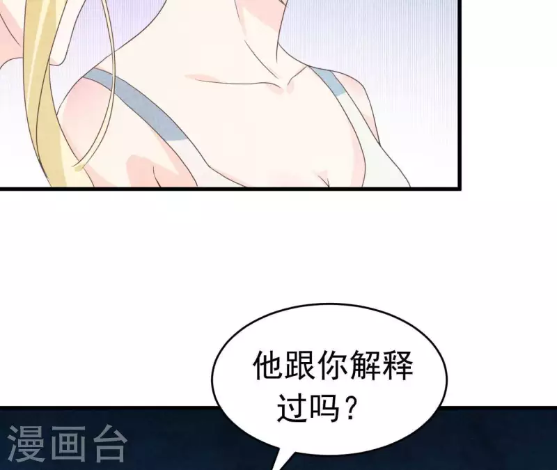 第90话 你还有良心吗？ 第28页