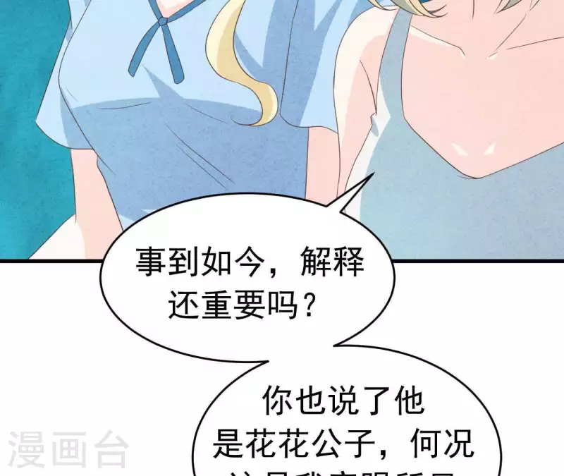 第90话 你还有良心吗？ 第30页