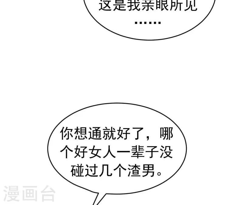 第90话 你还有良心吗？ 第31页
