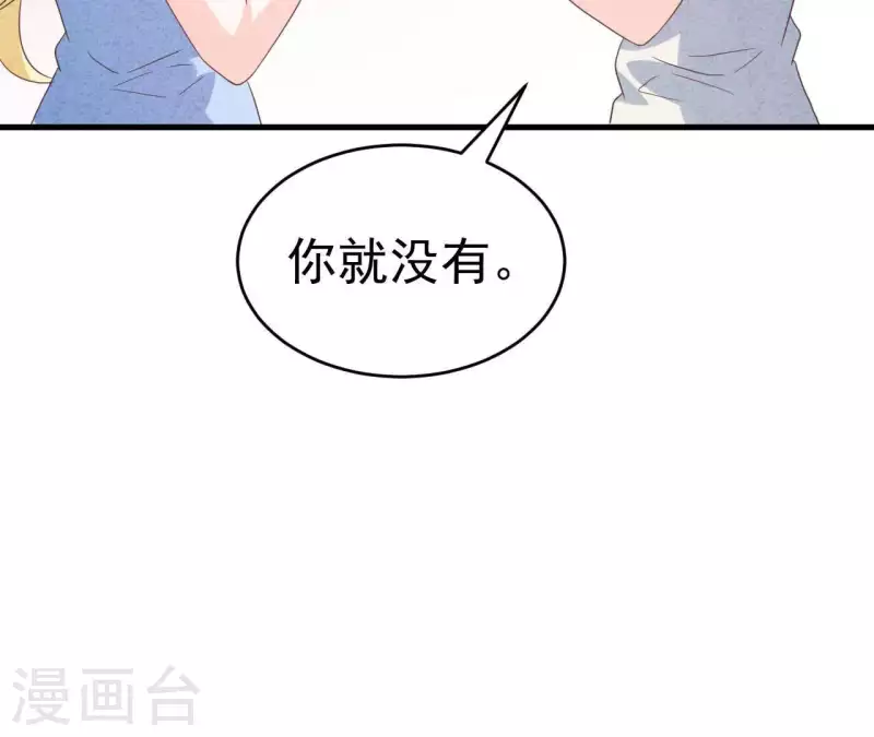 第90话 你还有良心吗？ 第33页
