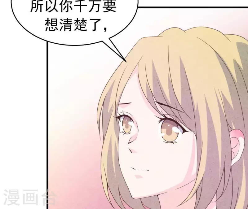 第90话 你还有良心吗？ 第37页
