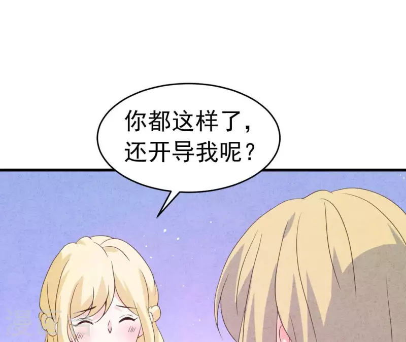 第90话 你还有良心吗？ 第39页