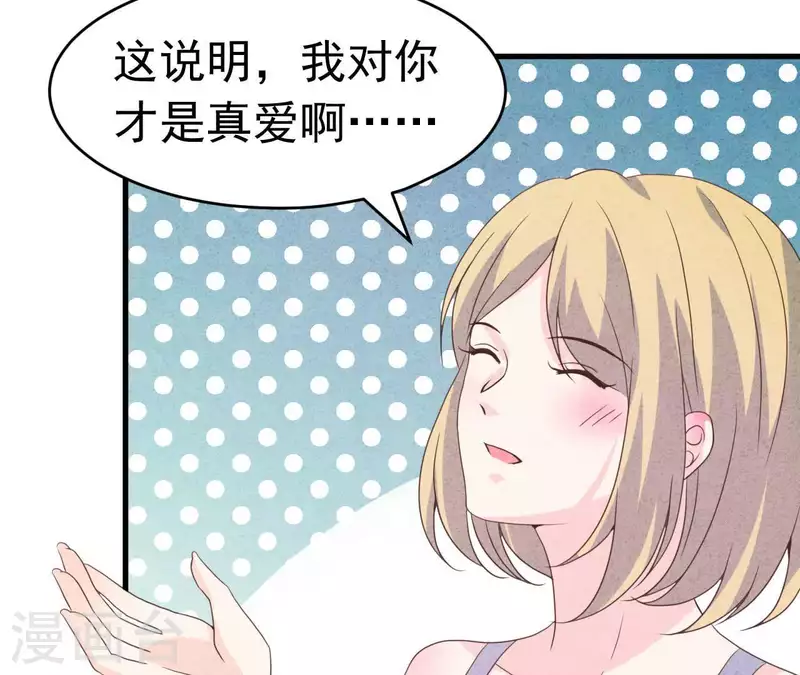 第90话 你还有良心吗？ 第41页