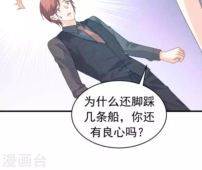第90话 你还有良心吗？ 第70页