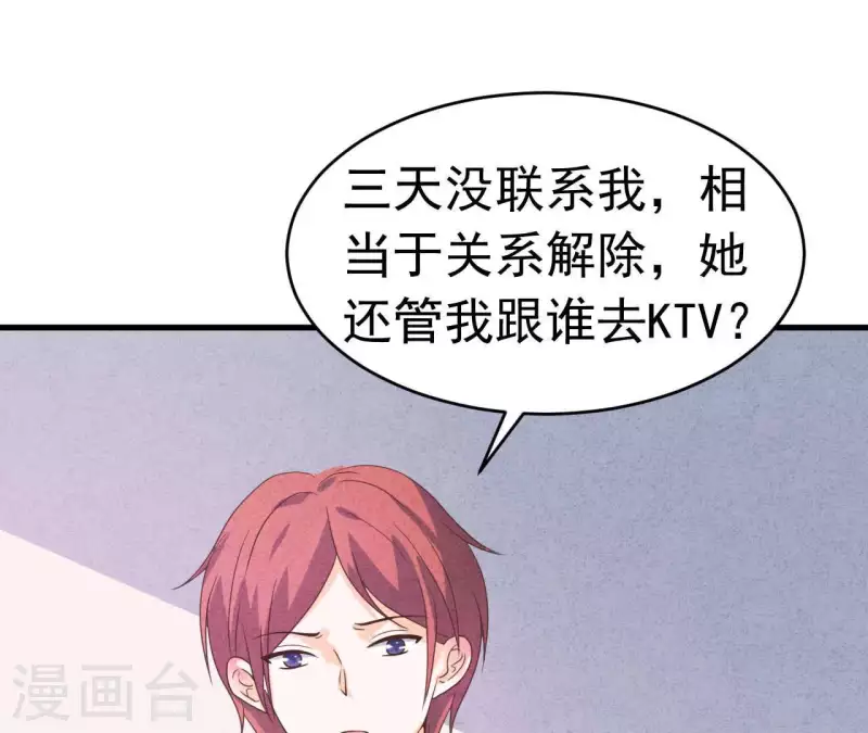 第91话 三天不理关系解除 第5页