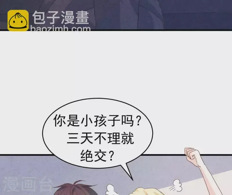 第91话 三天不理关系解除 第7页