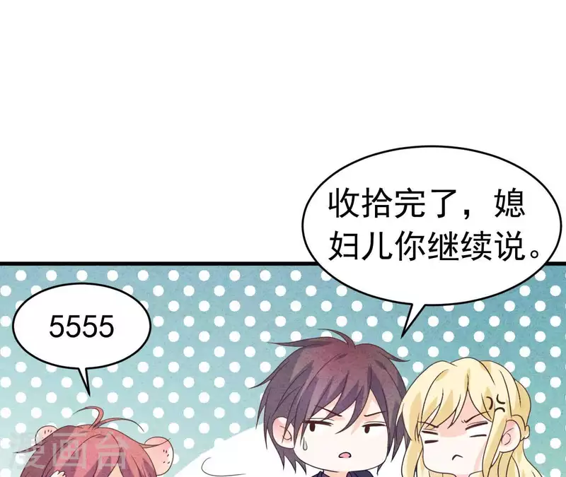 第91话 三天不理关系解除 第15页