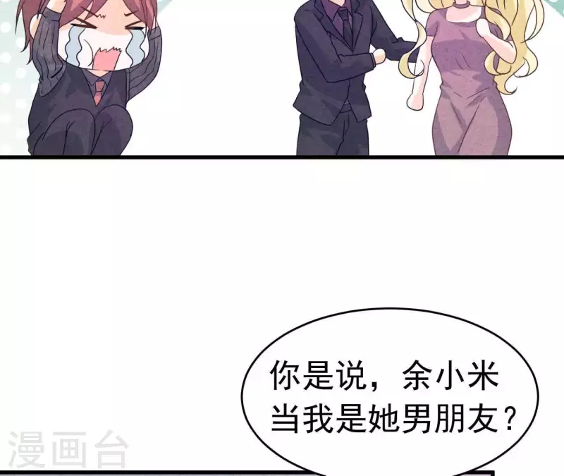第91话 三天不理关系解除 第16页