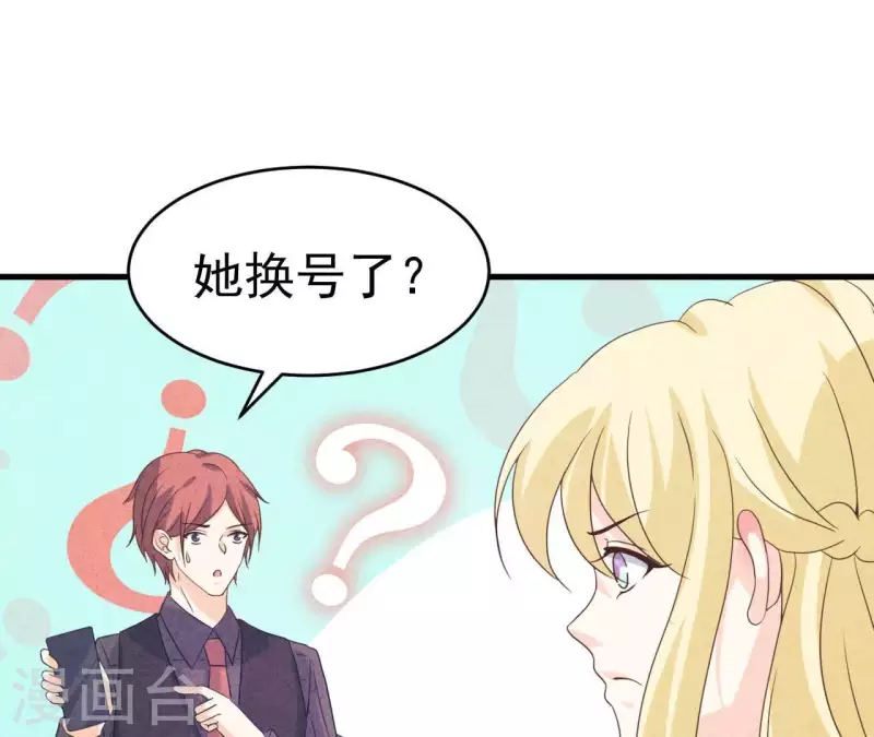 第91话 三天不理关系解除 第25页