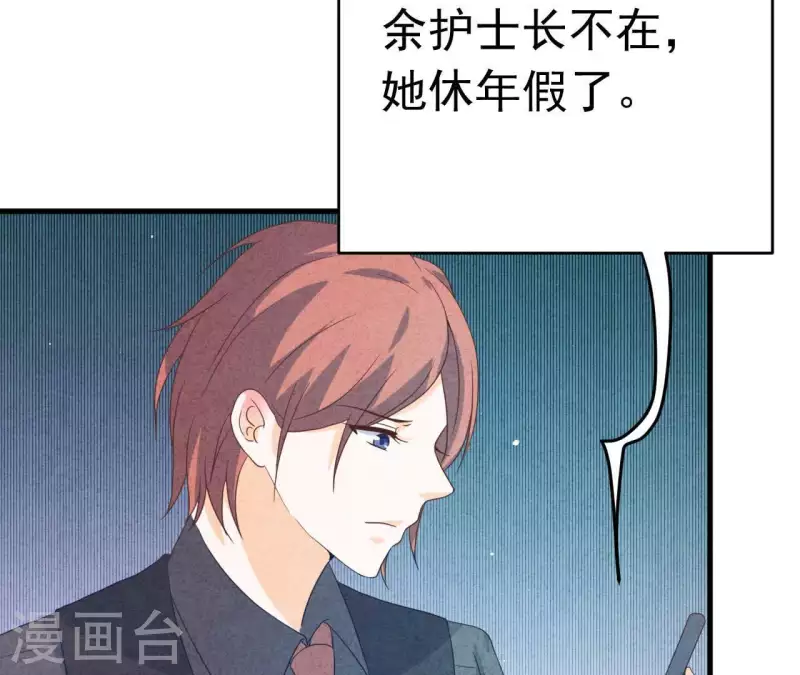 第91话 三天不理关系解除 第32页
