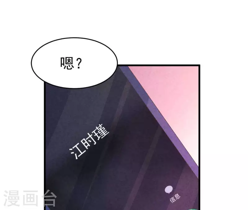 第91话 三天不理关系解除 第39页
