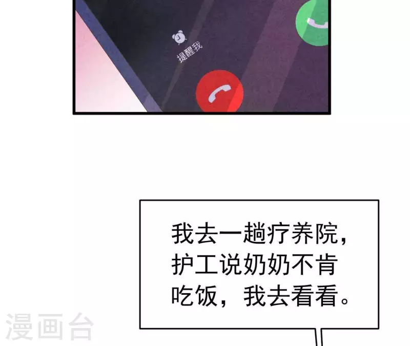 第91话 三天不理关系解除 第40页