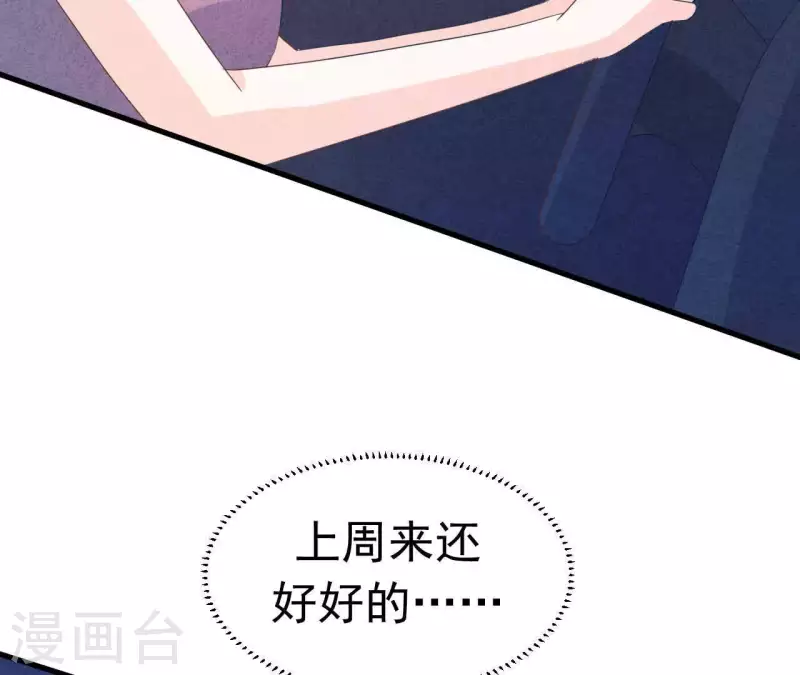 第91话 三天不理关系解除 第49页