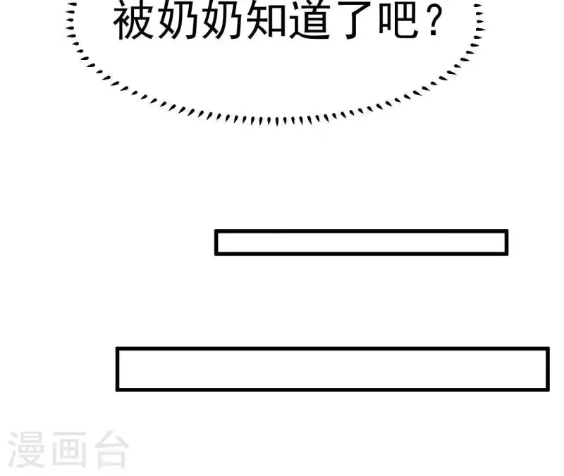 第91话 三天不理关系解除 第53页