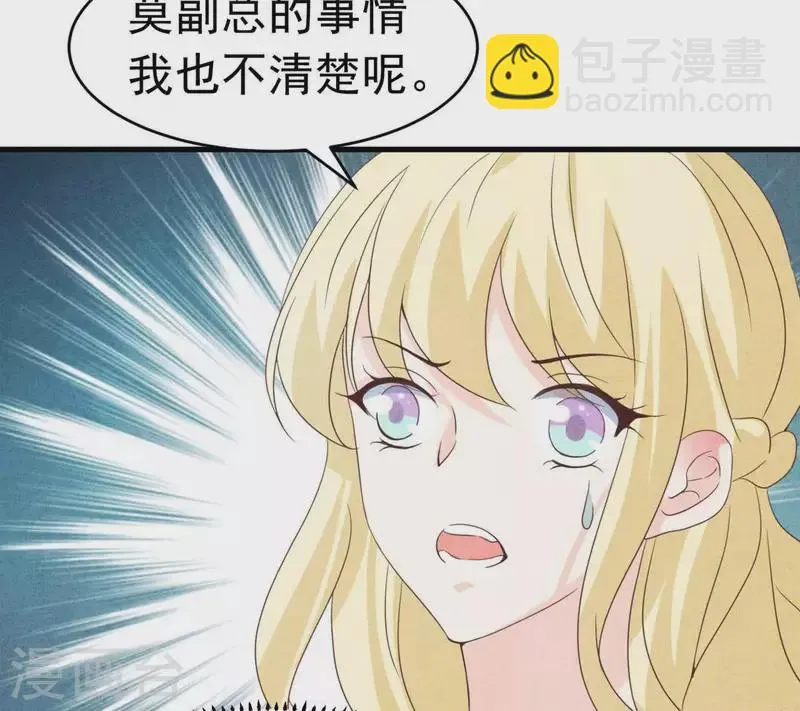 第92话 好了伤疤忘了了疼 第47页