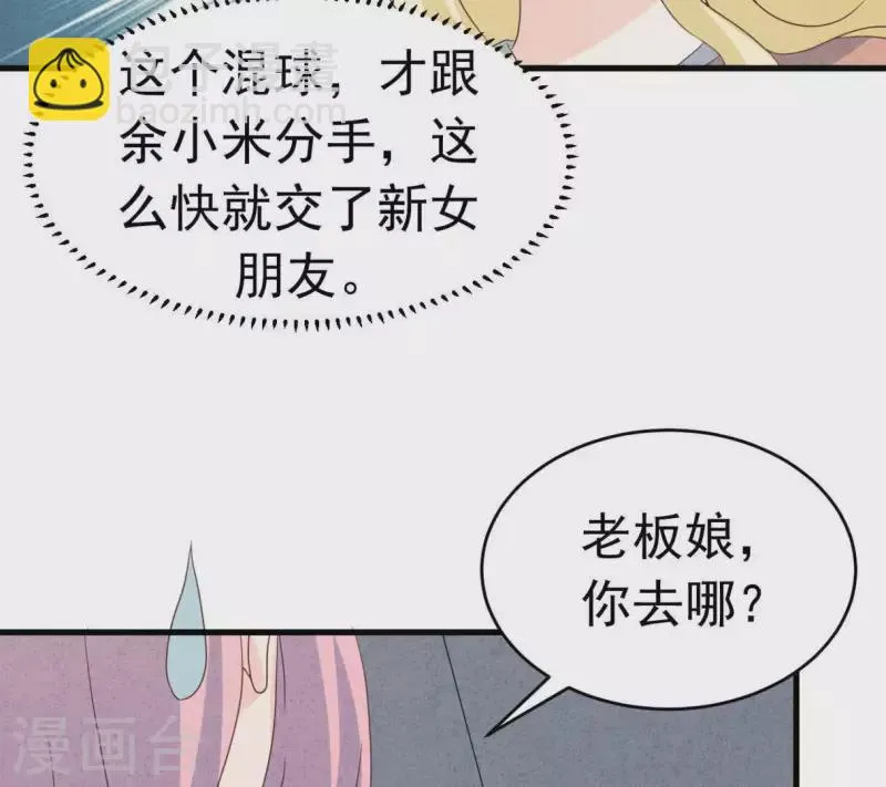 第92话 好了伤疤忘了了疼 第48页