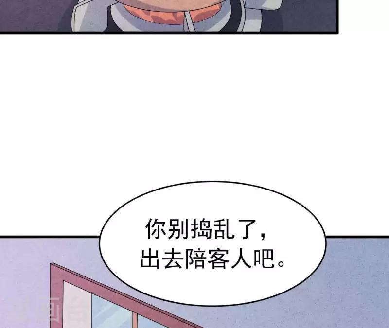 第93话 误会？ 第46页