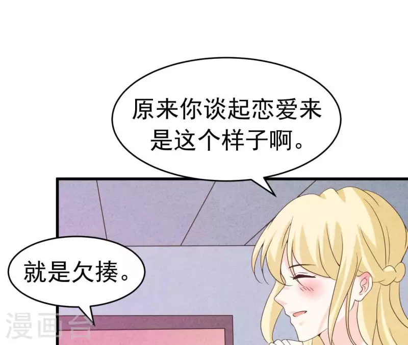 第93话 误会？ 第50页