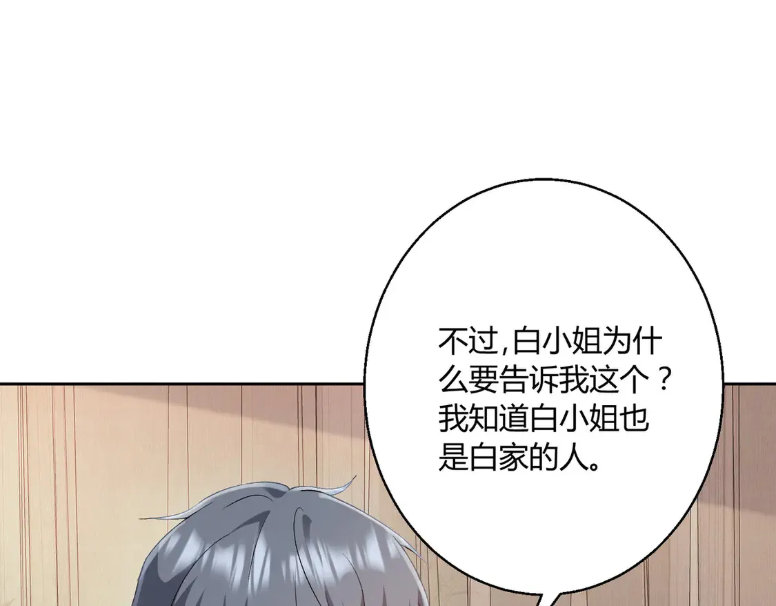第16话：永远支持你~ 第5页