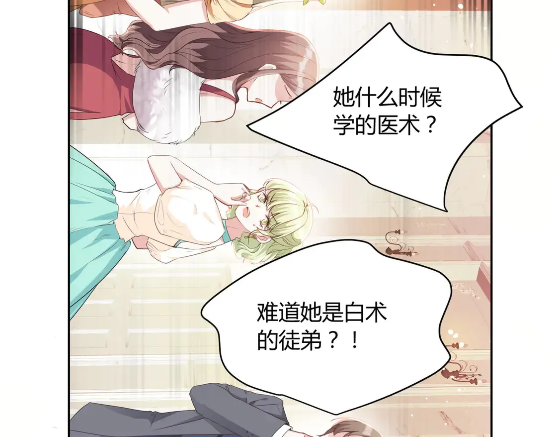 第15话：霸总的飞醋 第8页