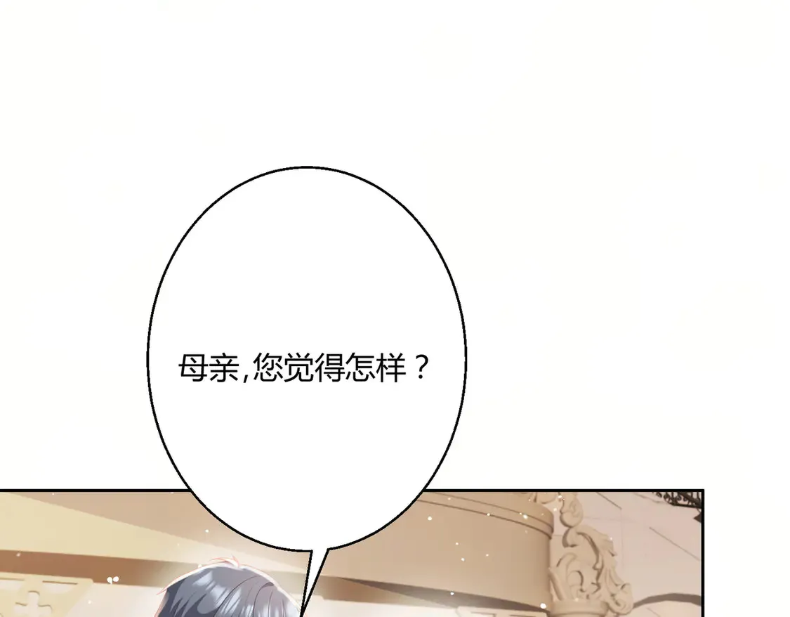 第15话：霸总的飞醋 第16页