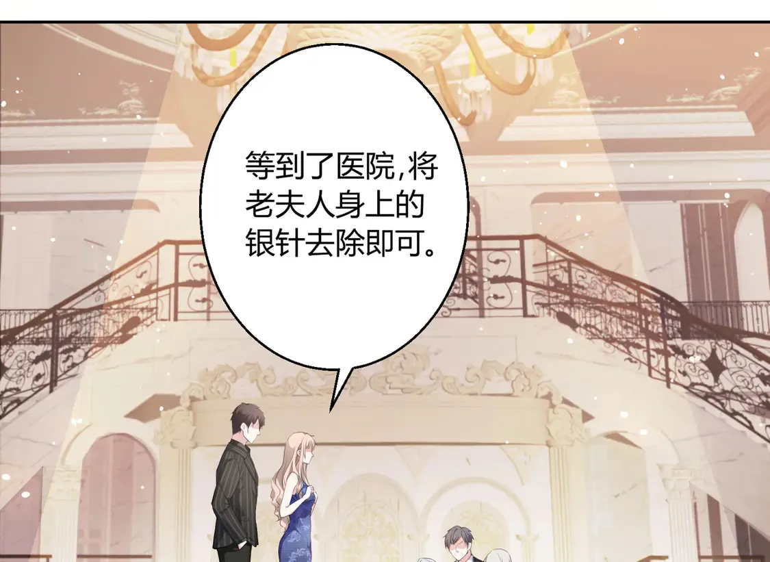 第15话：霸总的飞醋 第21页