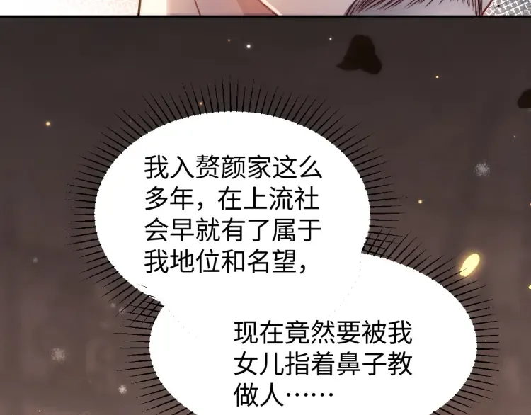 第5话 父亲你是不是忘了我才是户主 第70页