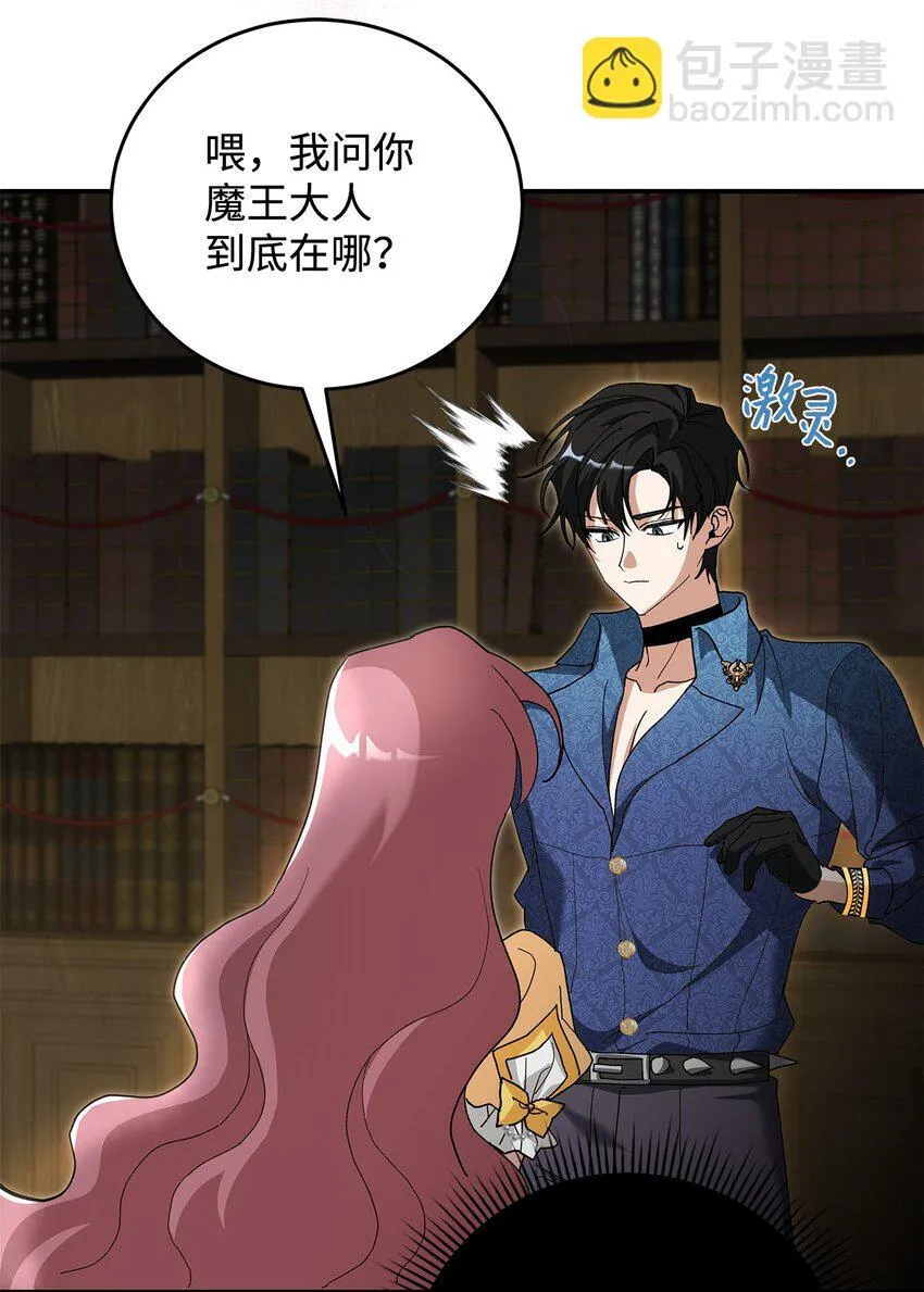 03 糟糕，惹怒魔王了！ 第51页