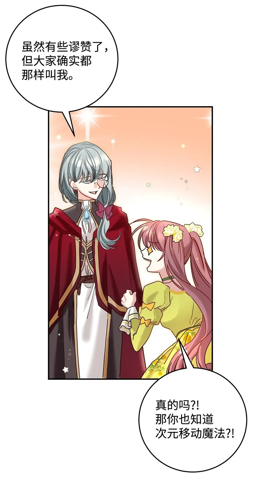 07 魔王和猫咪 第68页