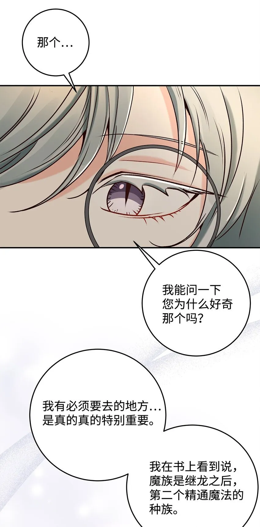 07 魔王和猫咪 第69页