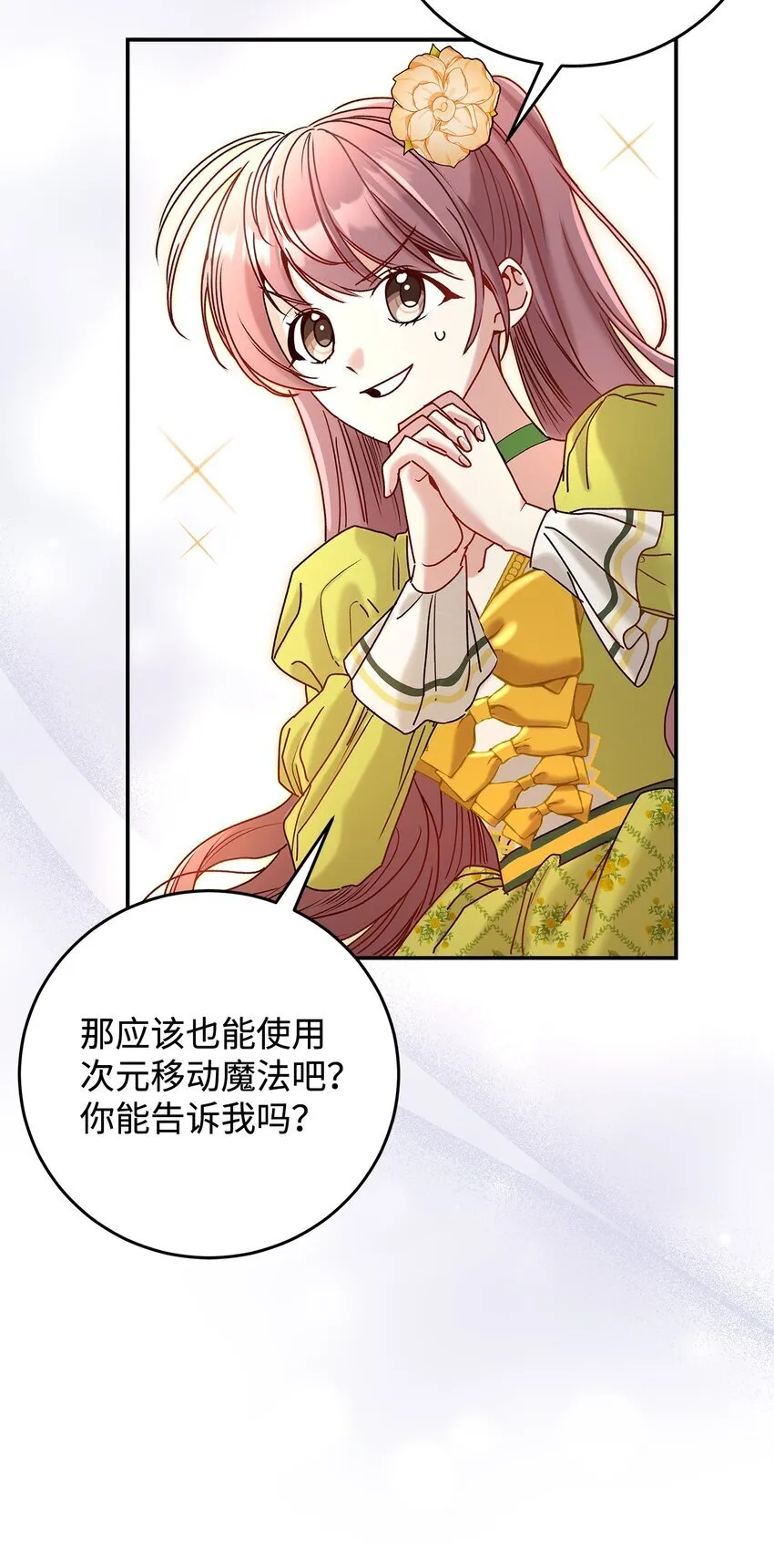 07 魔王和猫咪 第70页