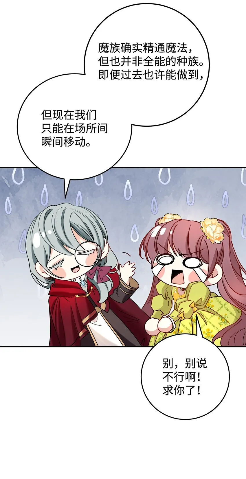 07 魔王和猫咪 第72页