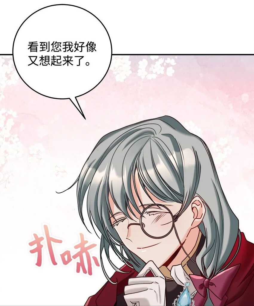 07 魔王和猫咪 第76页