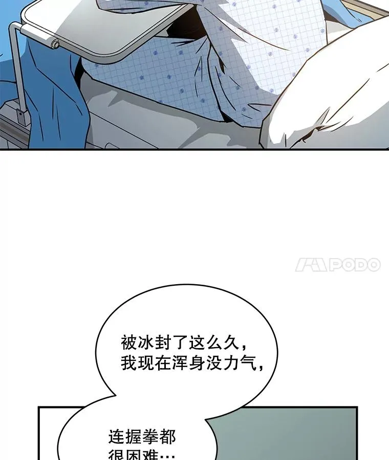 2.冰封解除后的世界 第4页