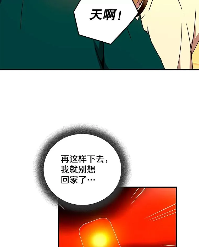 19.公会的诱惑 第6页