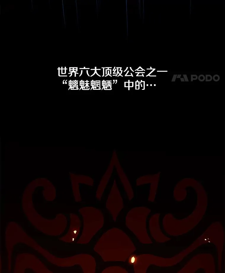 19.公会的诱惑 第18页